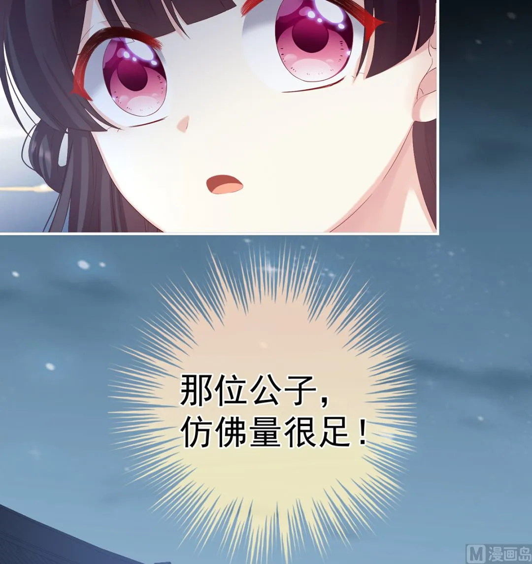 第63话 公子，借点奶？ 第7页