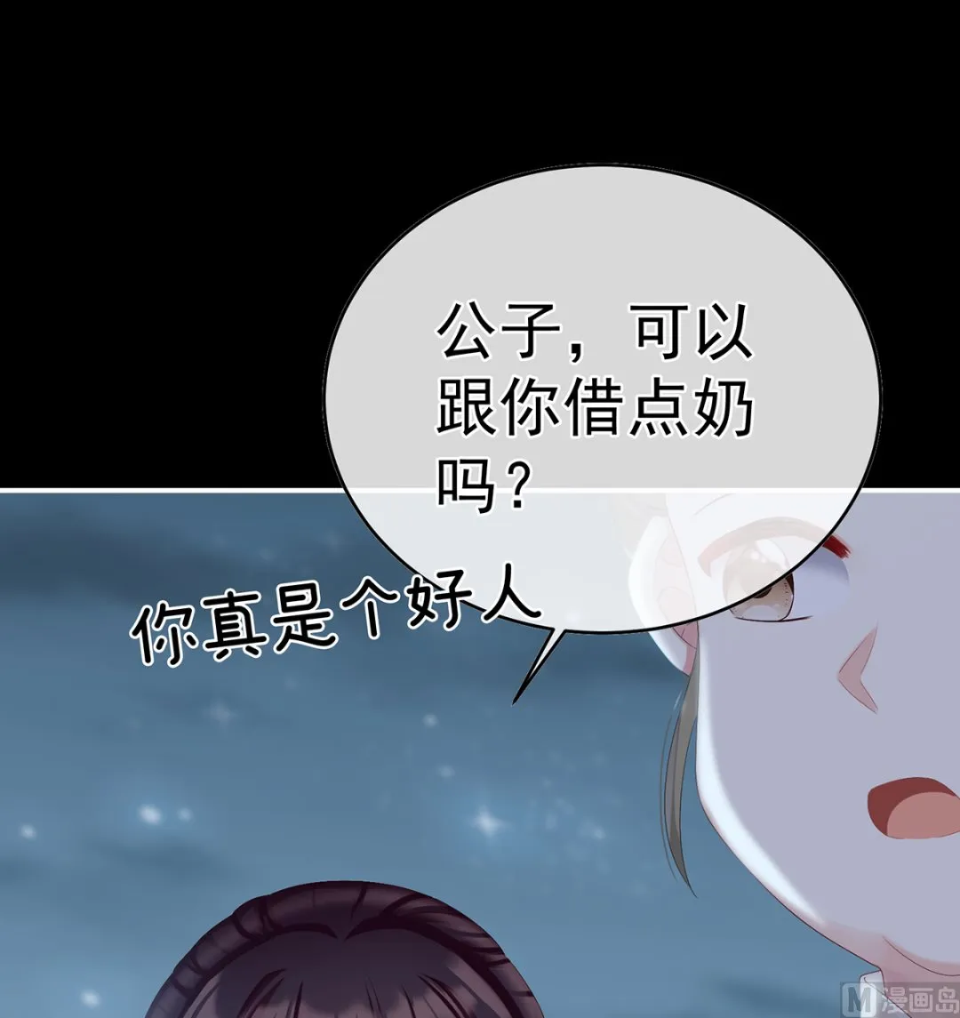 第63话 公子，借点奶？ 第11页