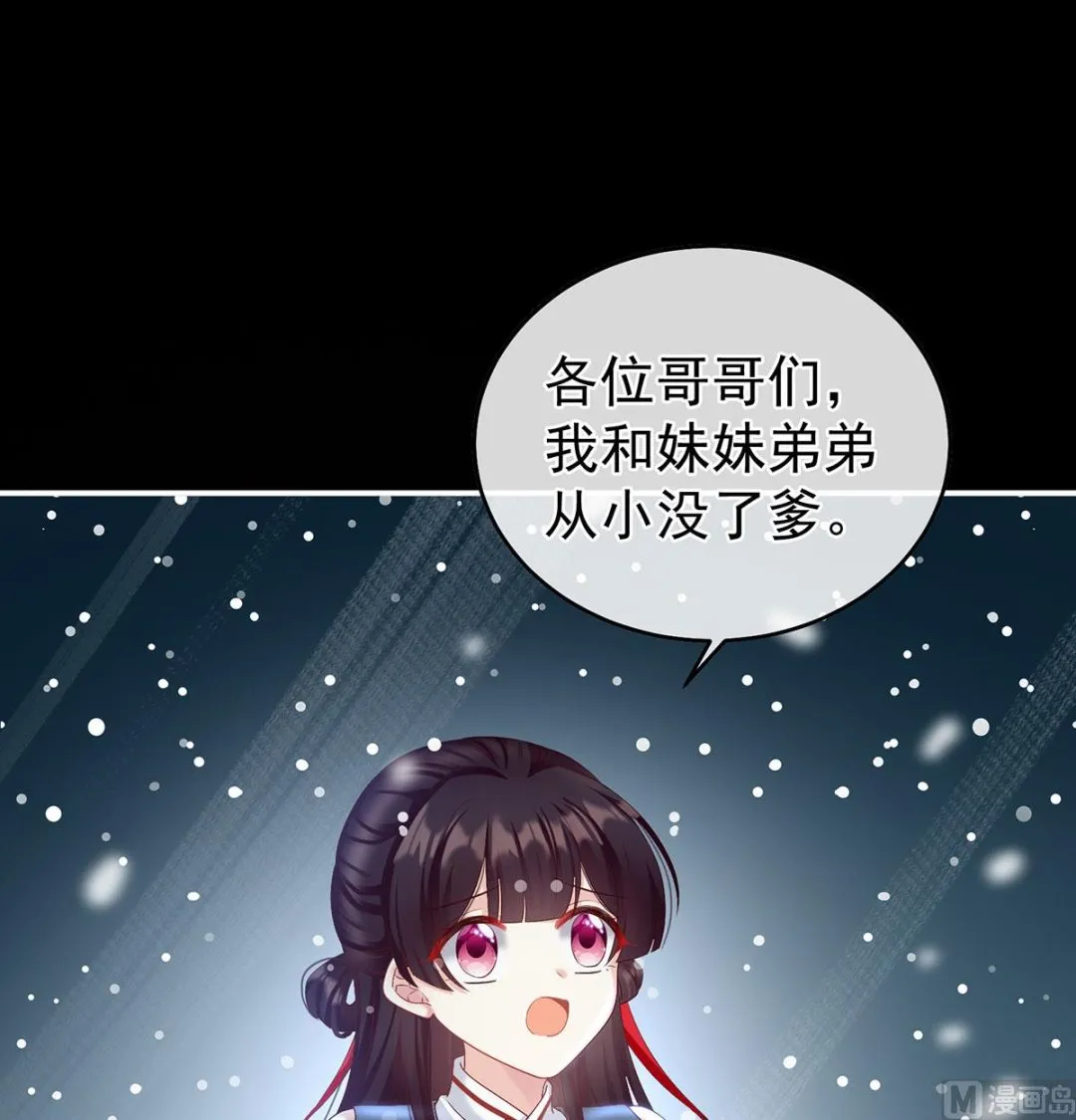 第63话 公子，借点奶？ 第26页