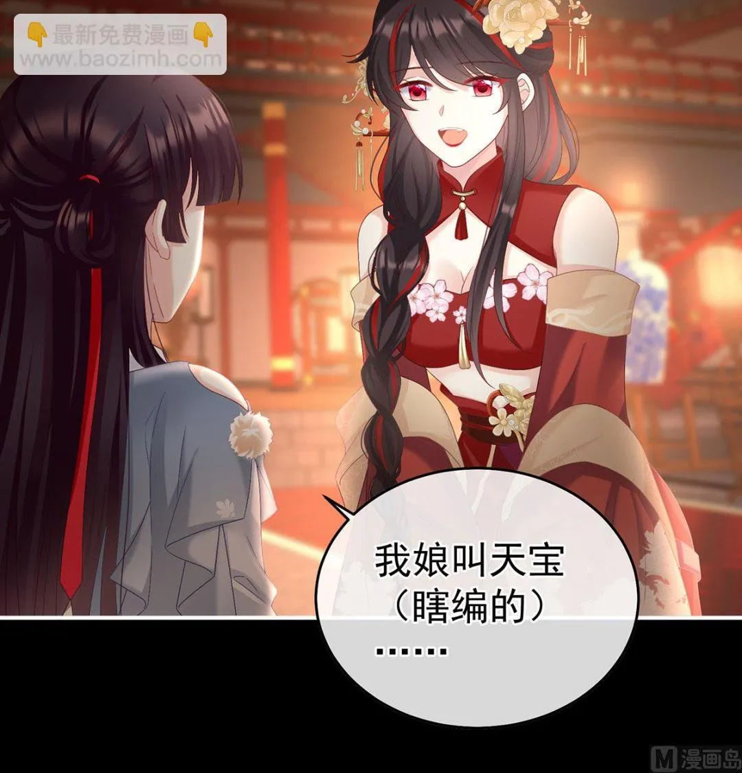 第63话 公子，借点奶？ 第29页