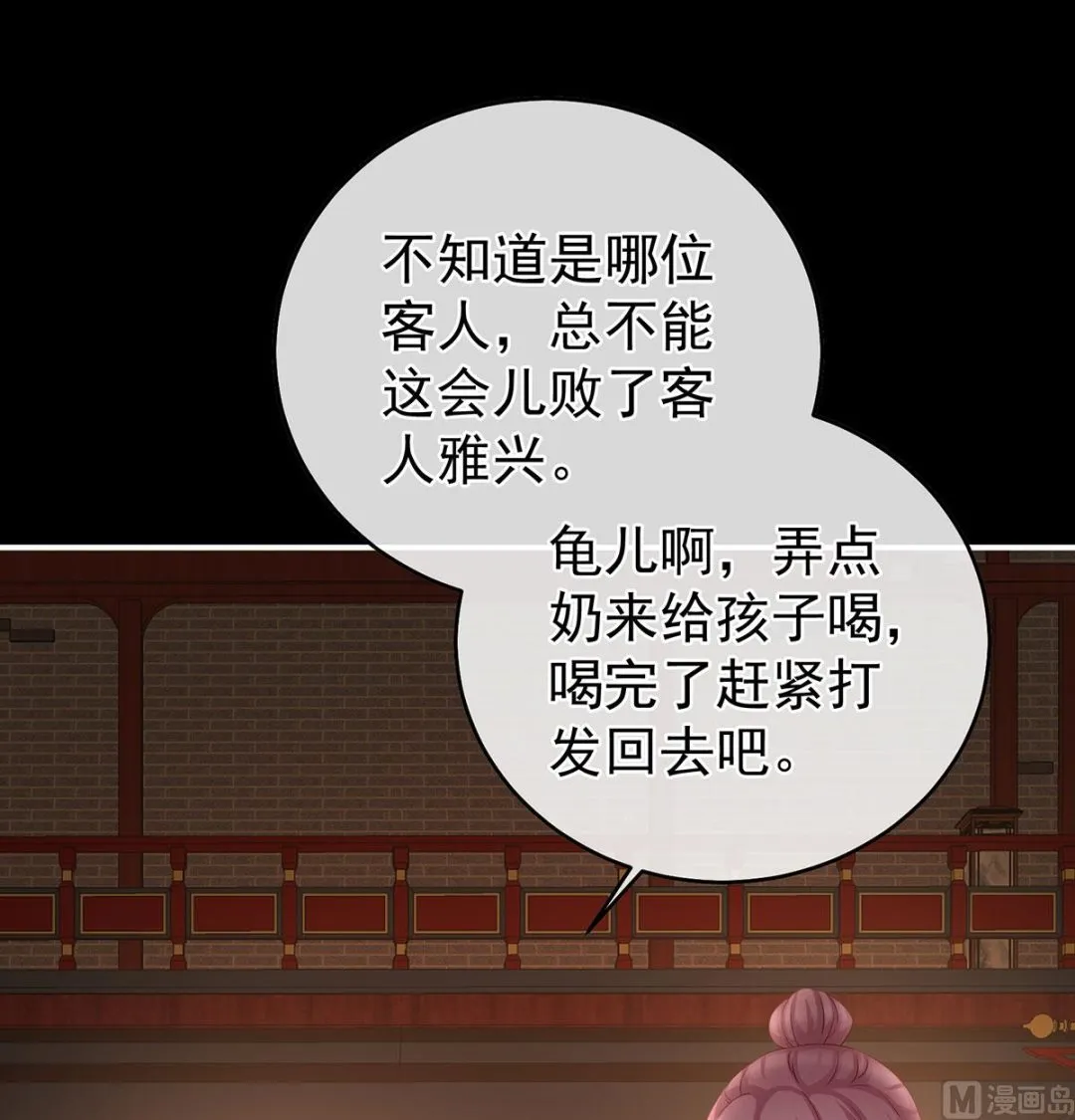 第63话 公子，借点奶？ 第30页