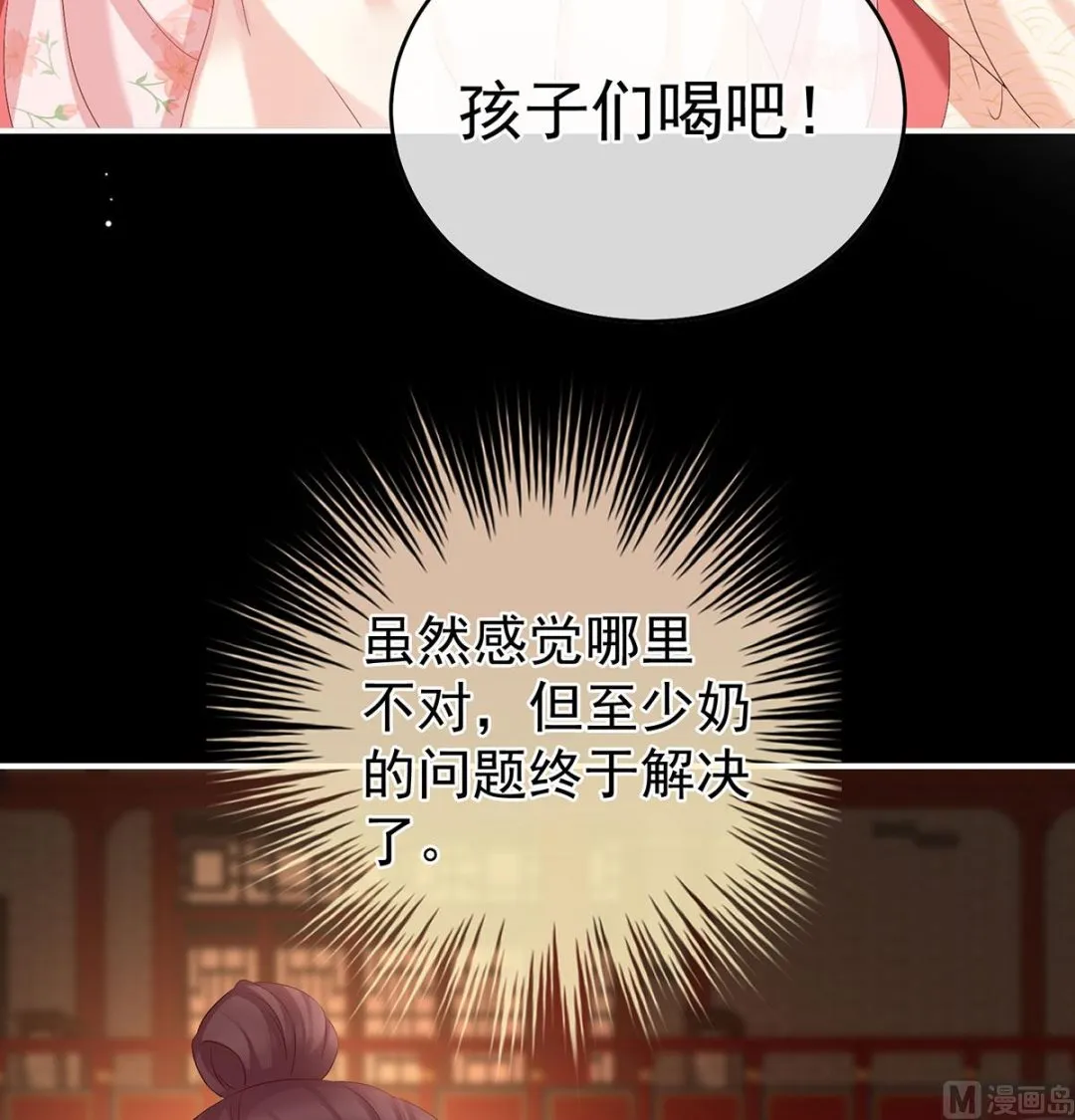 第63话 公子，借点奶？ 第34页