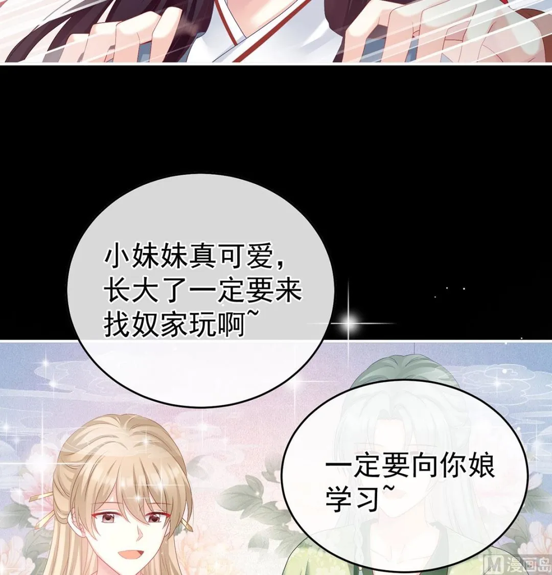 第63话 公子，借点奶？ 第37页