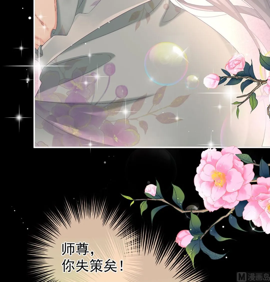 第63话 公子，借点奶？ 第41页