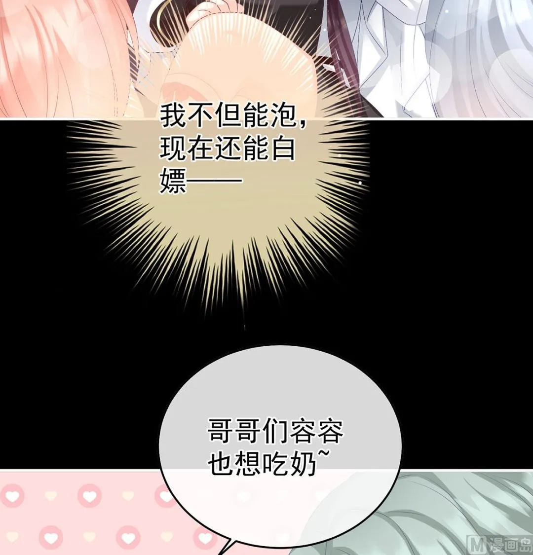 第63话 公子，借点奶？ 第43页