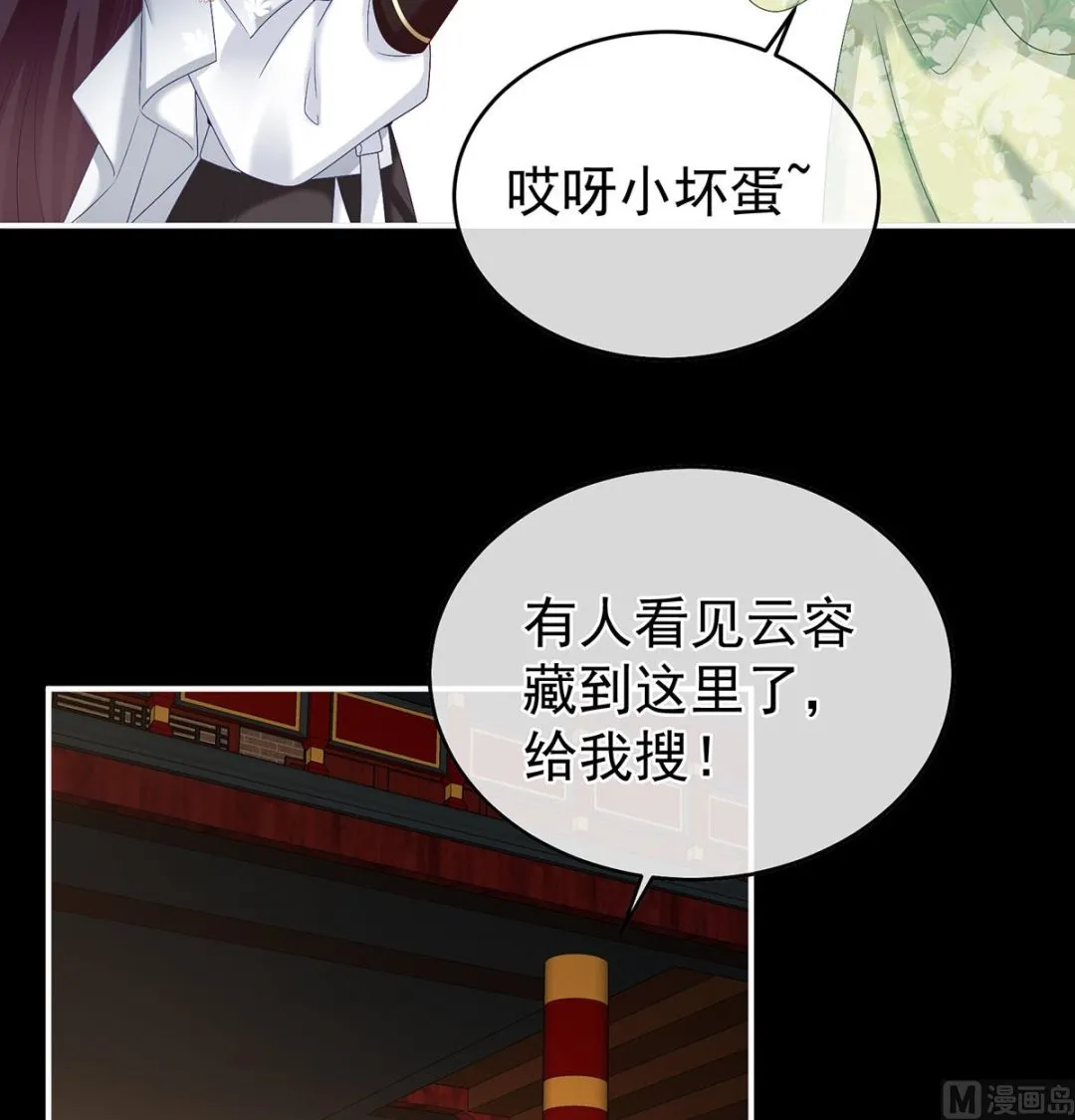 第63话 公子，借点奶？ 第45页