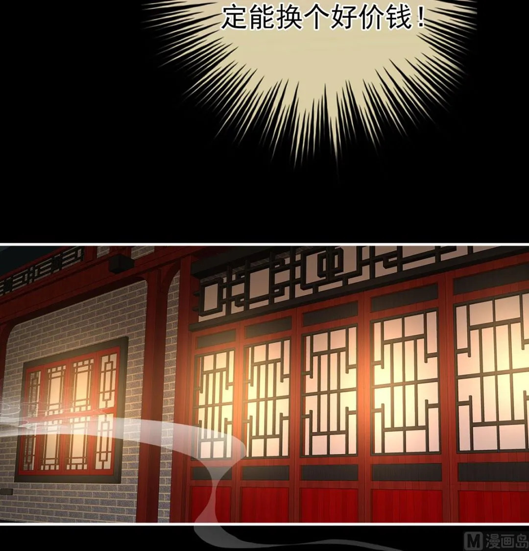 第63话 公子，借点奶？ 第52页