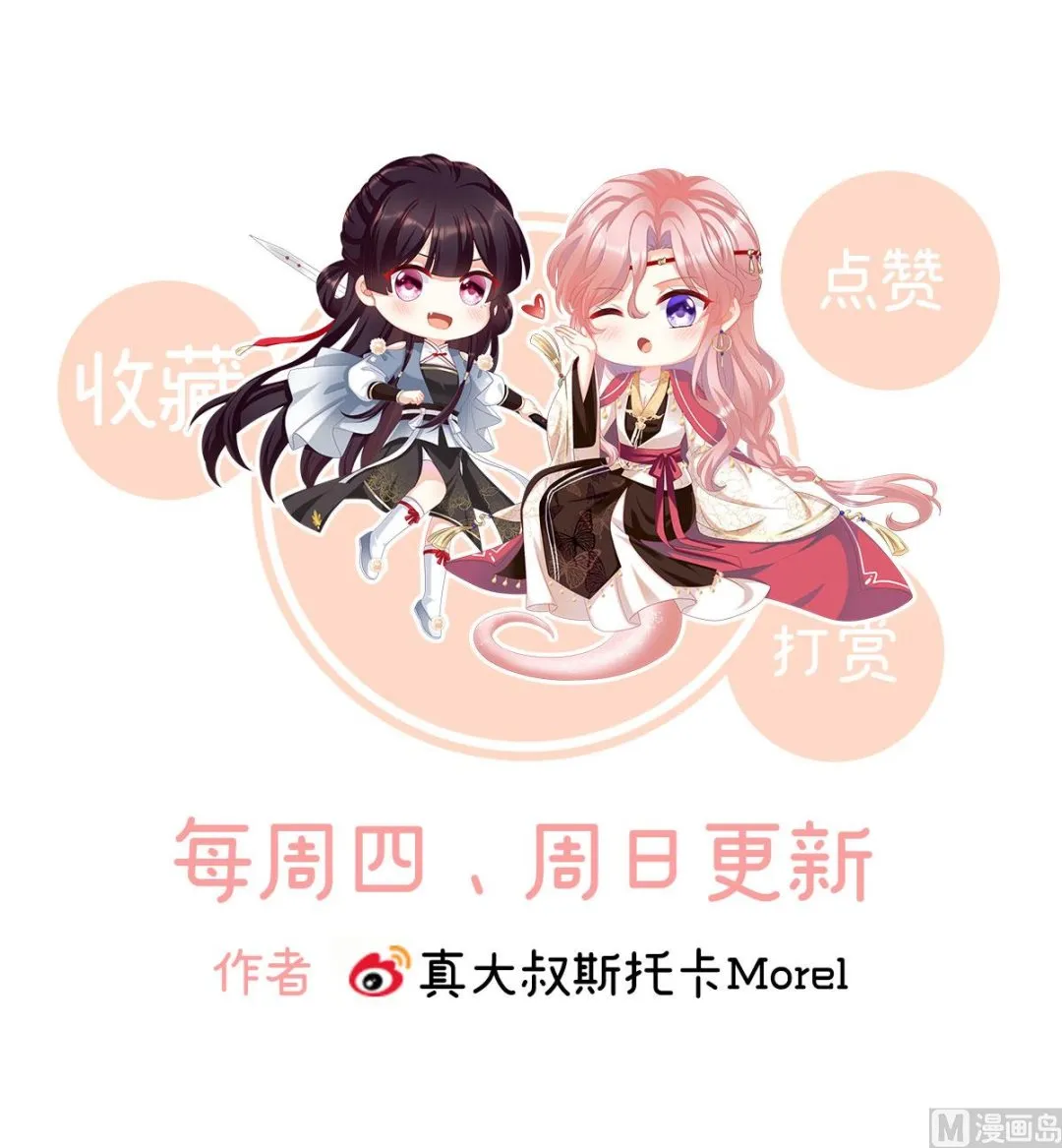 第63话 公子，借点奶？ 第76页