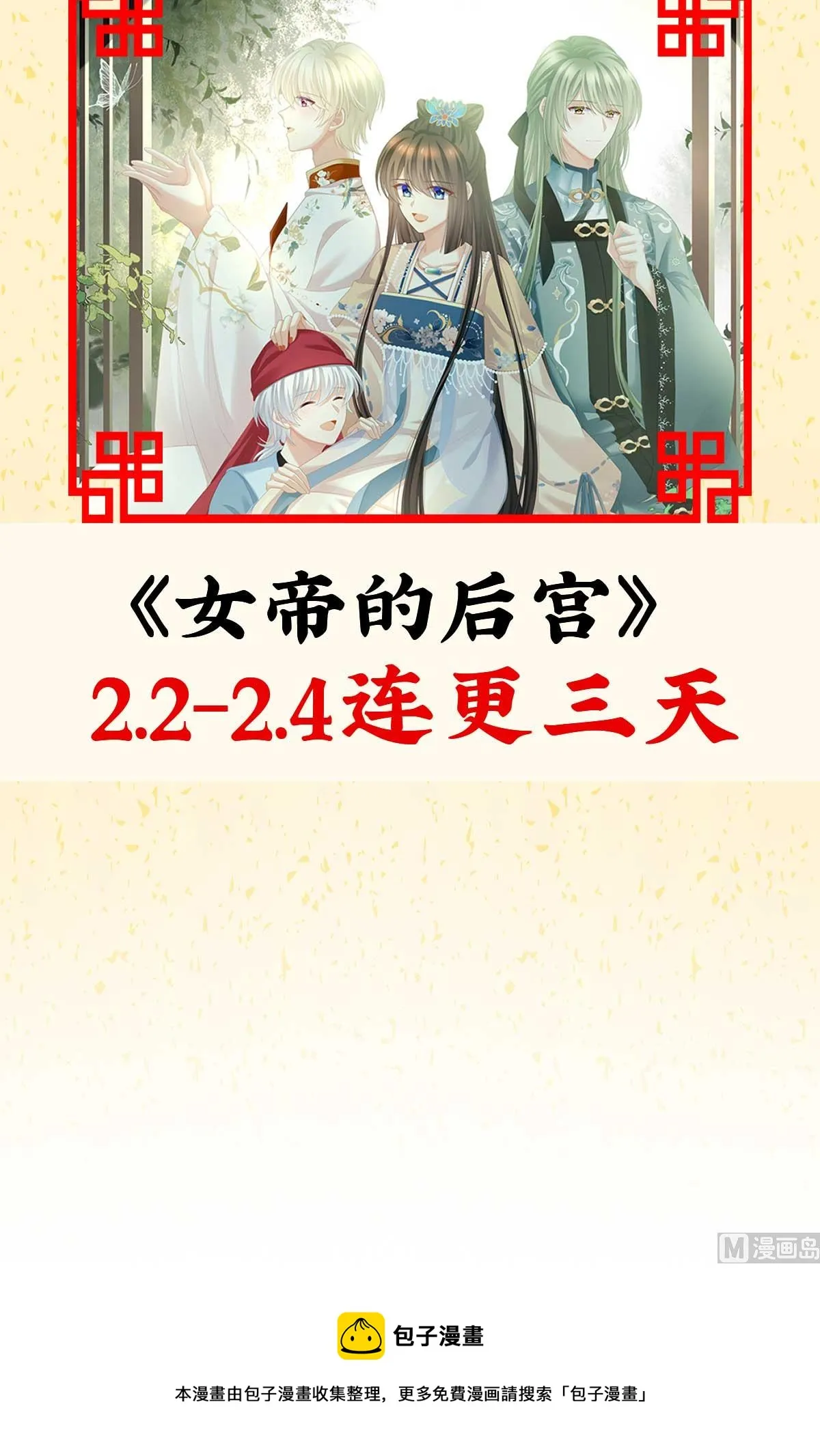 第63话 公子，借点奶？ 第80页