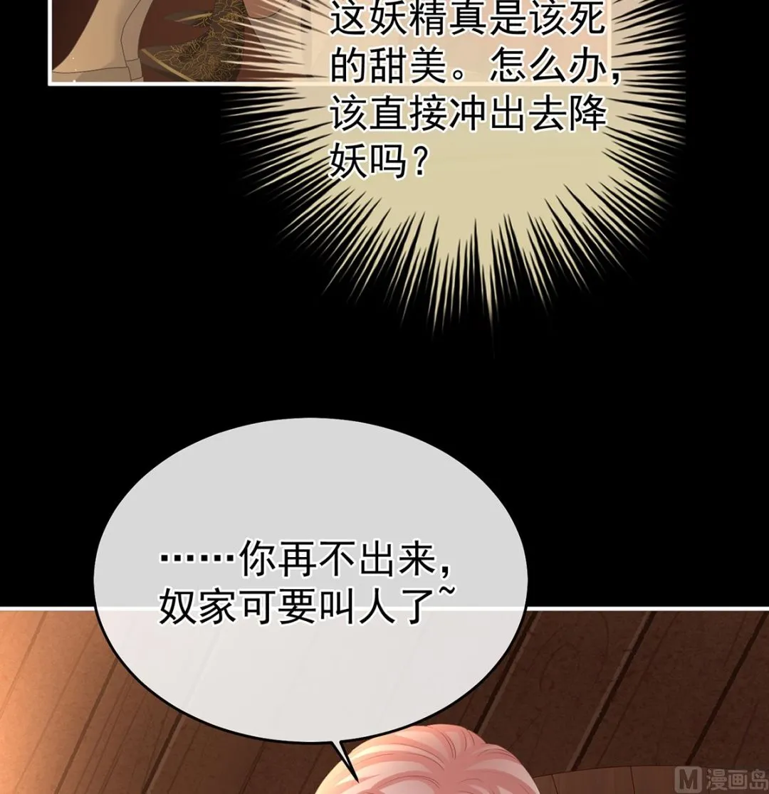 第64话 把人家弄疼了 第6页