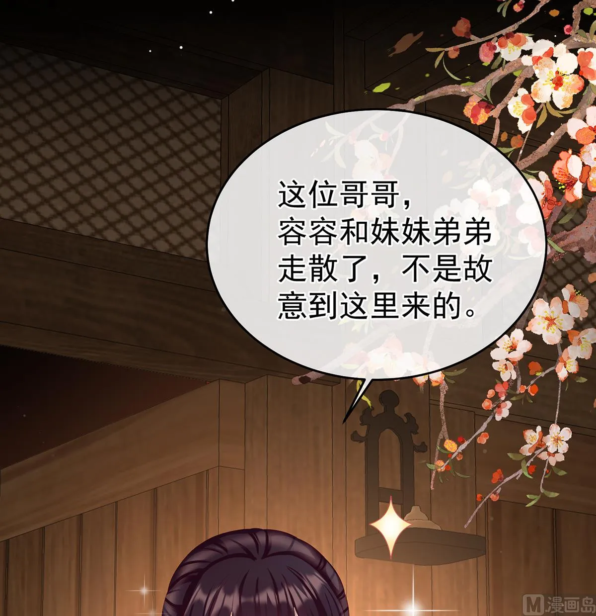 第64话 把人家弄疼了 第9页