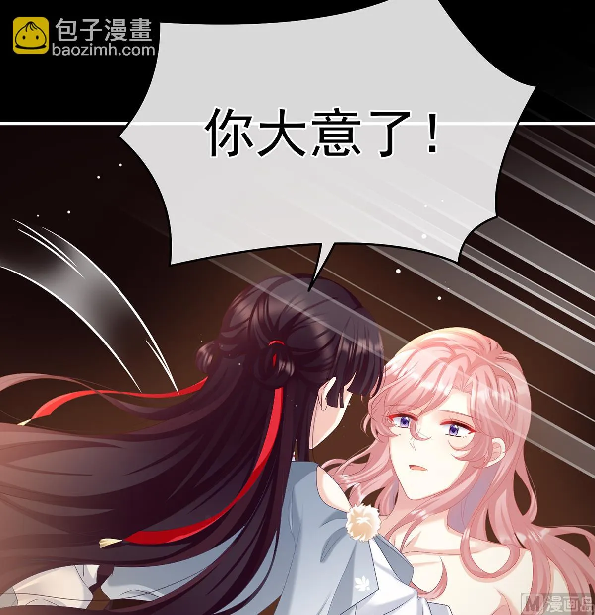 第64话 把人家弄疼了 第20页