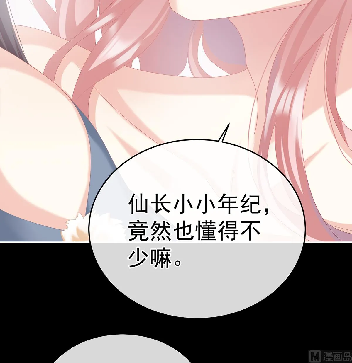 第64话 把人家弄疼了 第36页