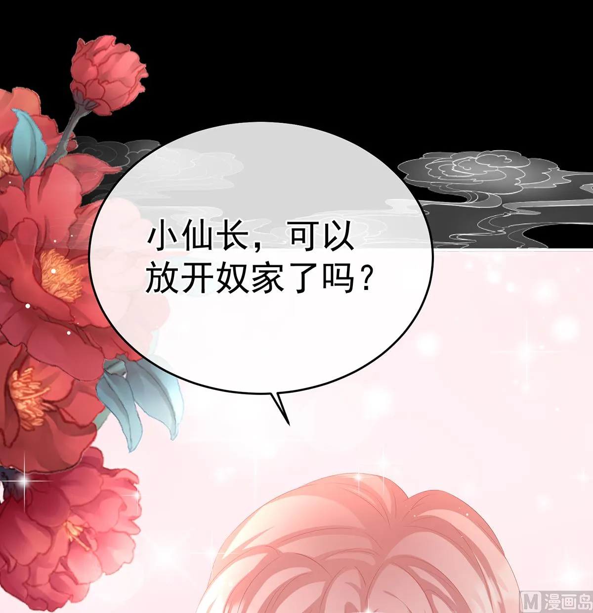 第64话 把人家弄疼了 第42页
