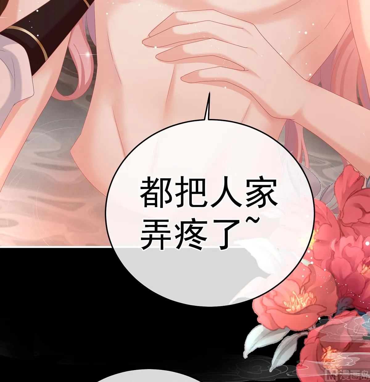 第64话 把人家弄疼了 第44页