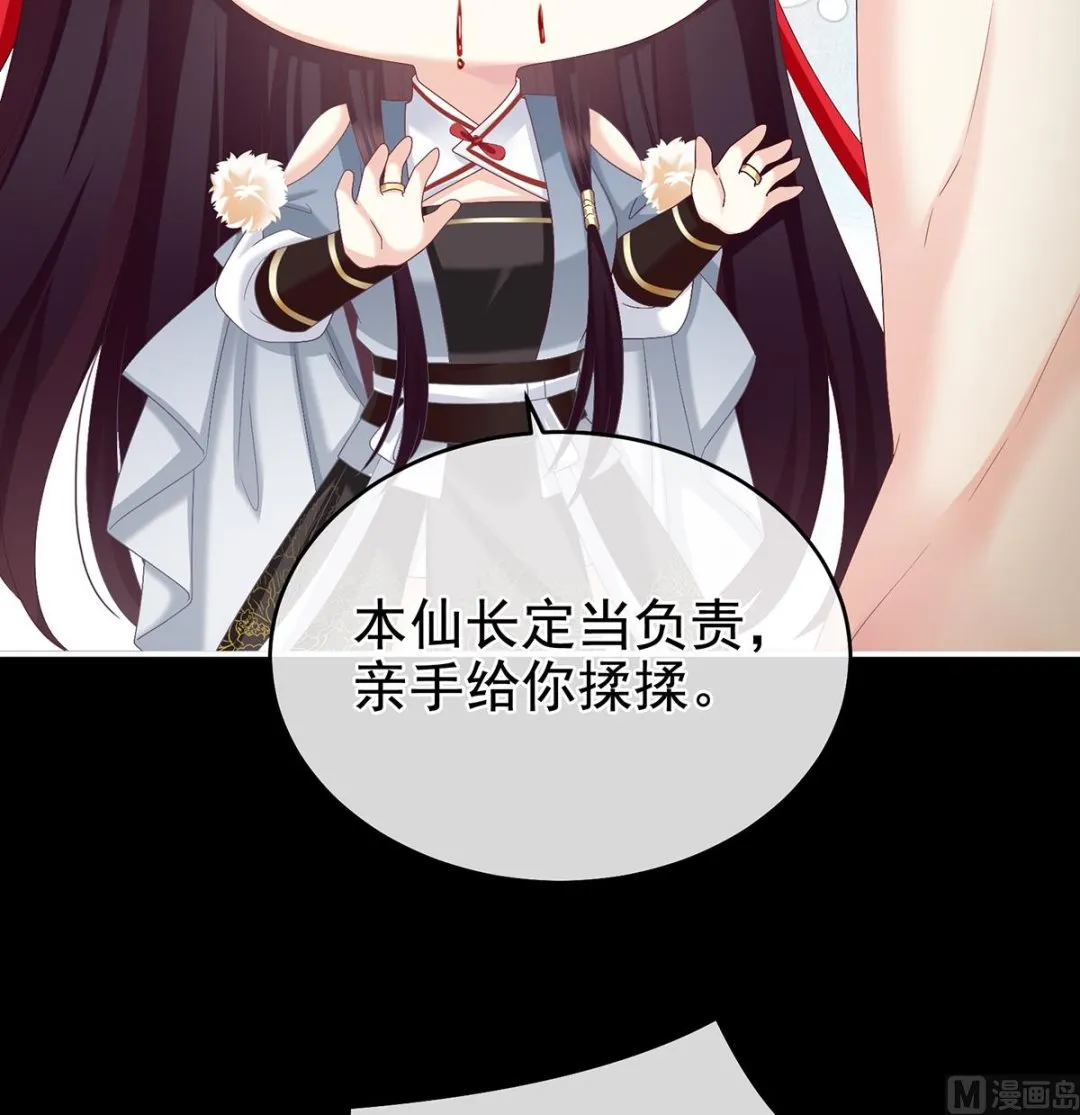 第64话 把人家弄疼了 第46页