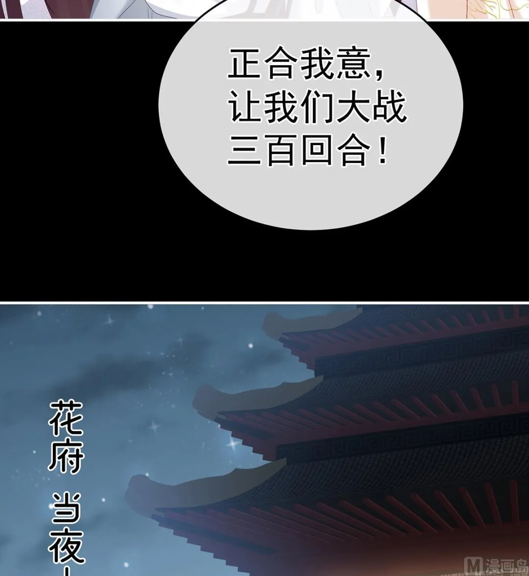 第64话 把人家弄疼了 第68页