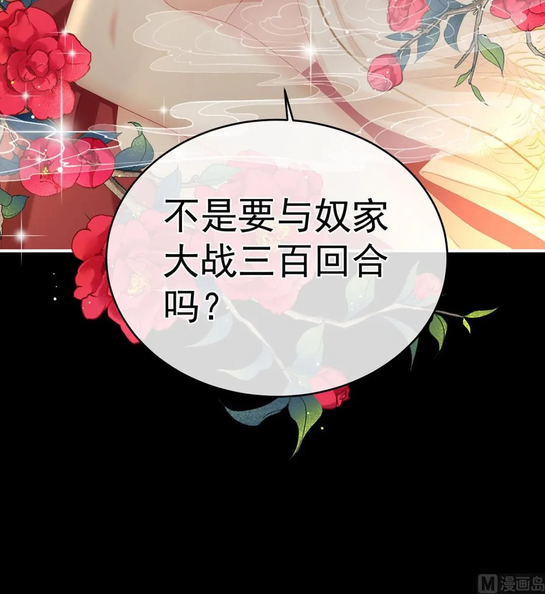 第64话 把人家弄疼了 第73页