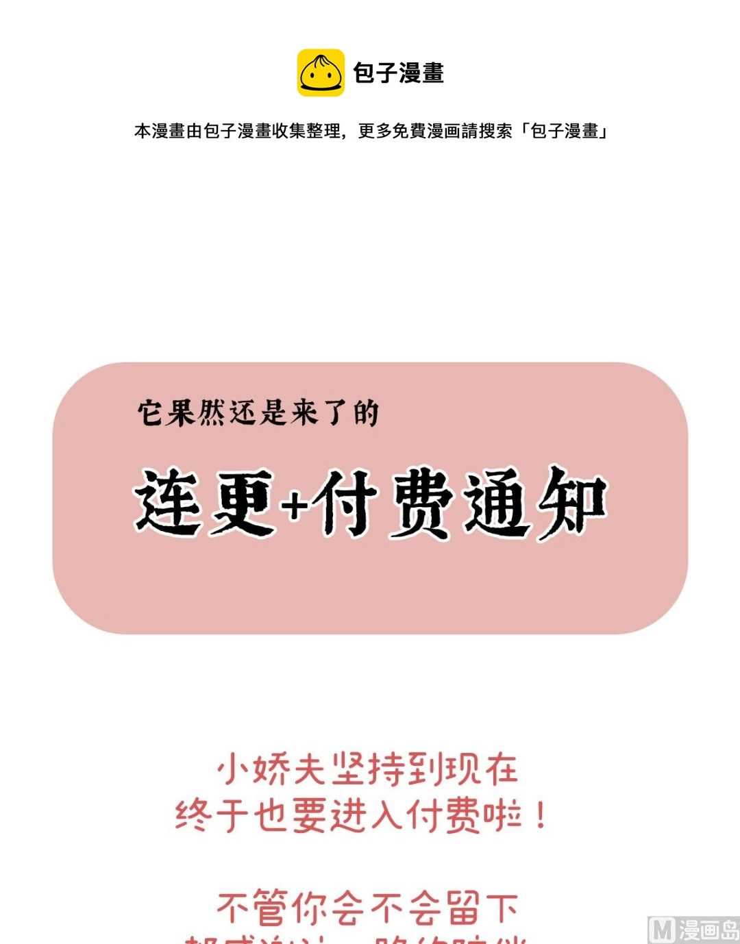 连更及付费公告 第1页