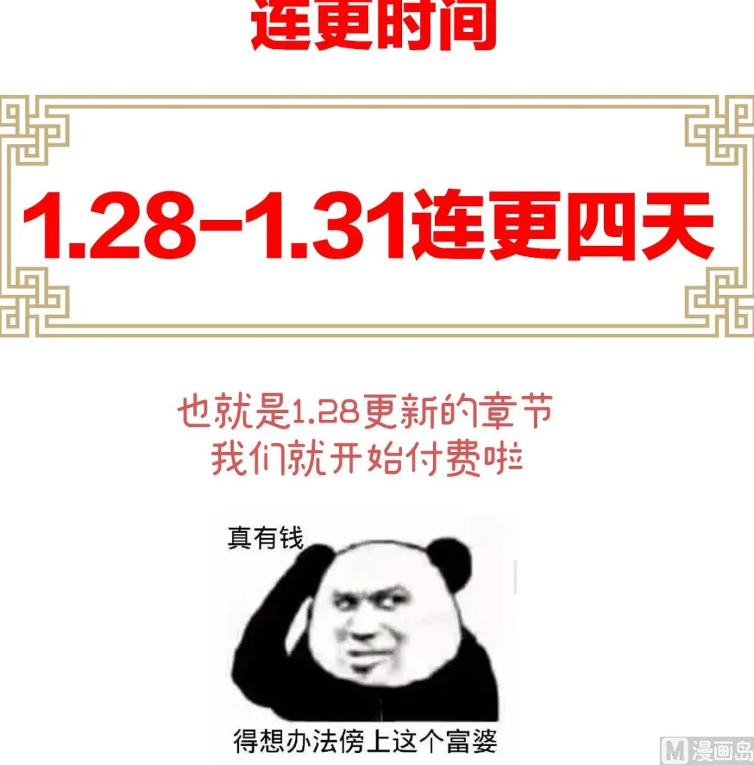 连更及付费公告 第3页