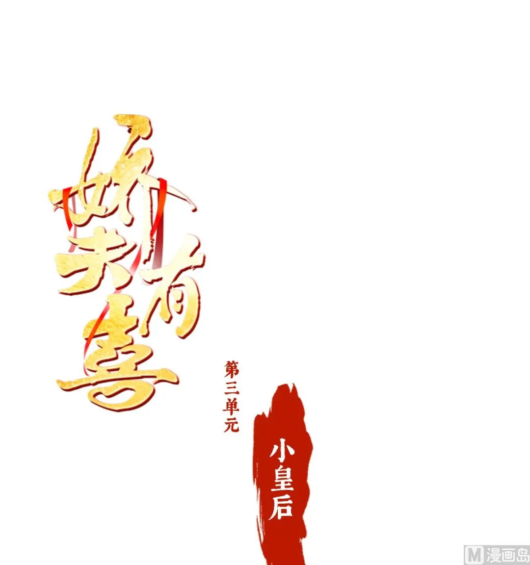 第三单元人设档案 第1页