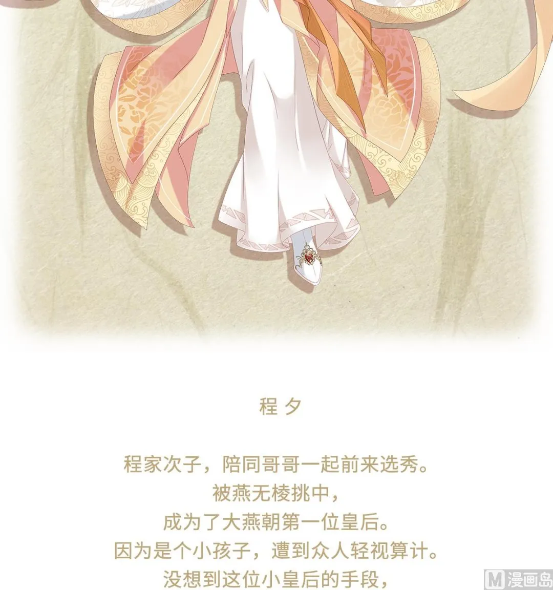 第三单元人设档案 第6页
