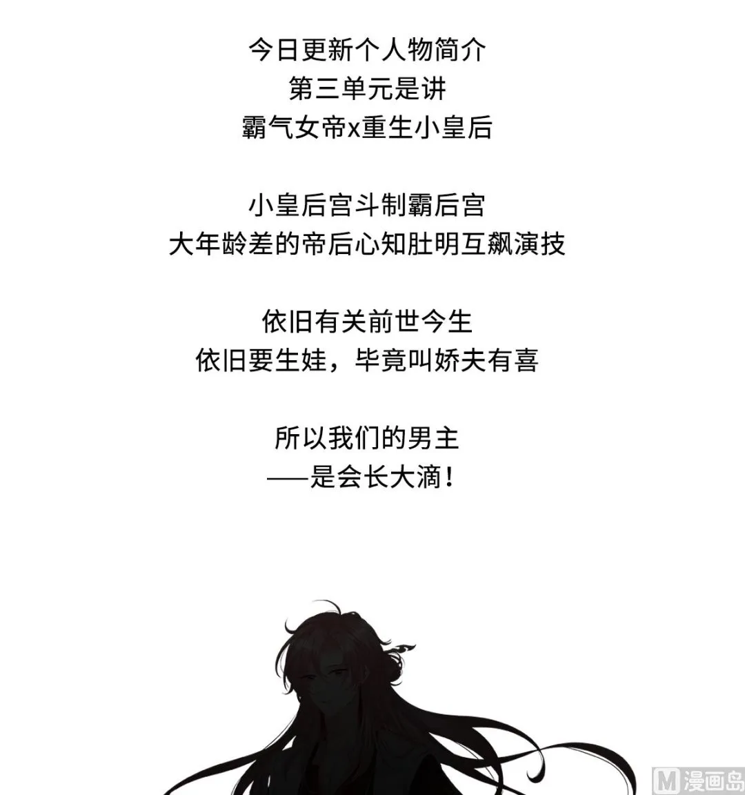 第三单元人设档案 第8页