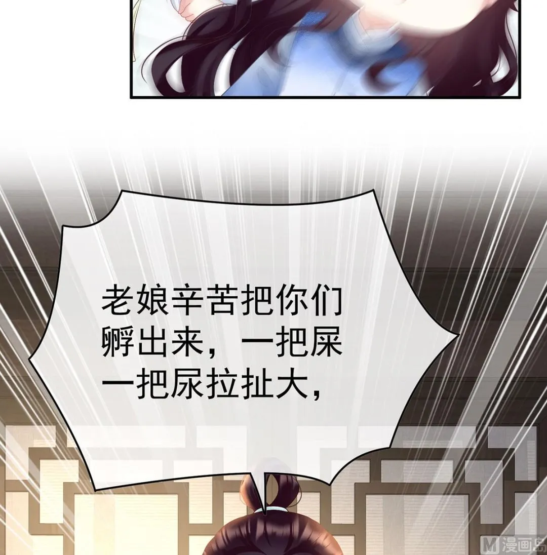 第98话 双子长大后 第29页