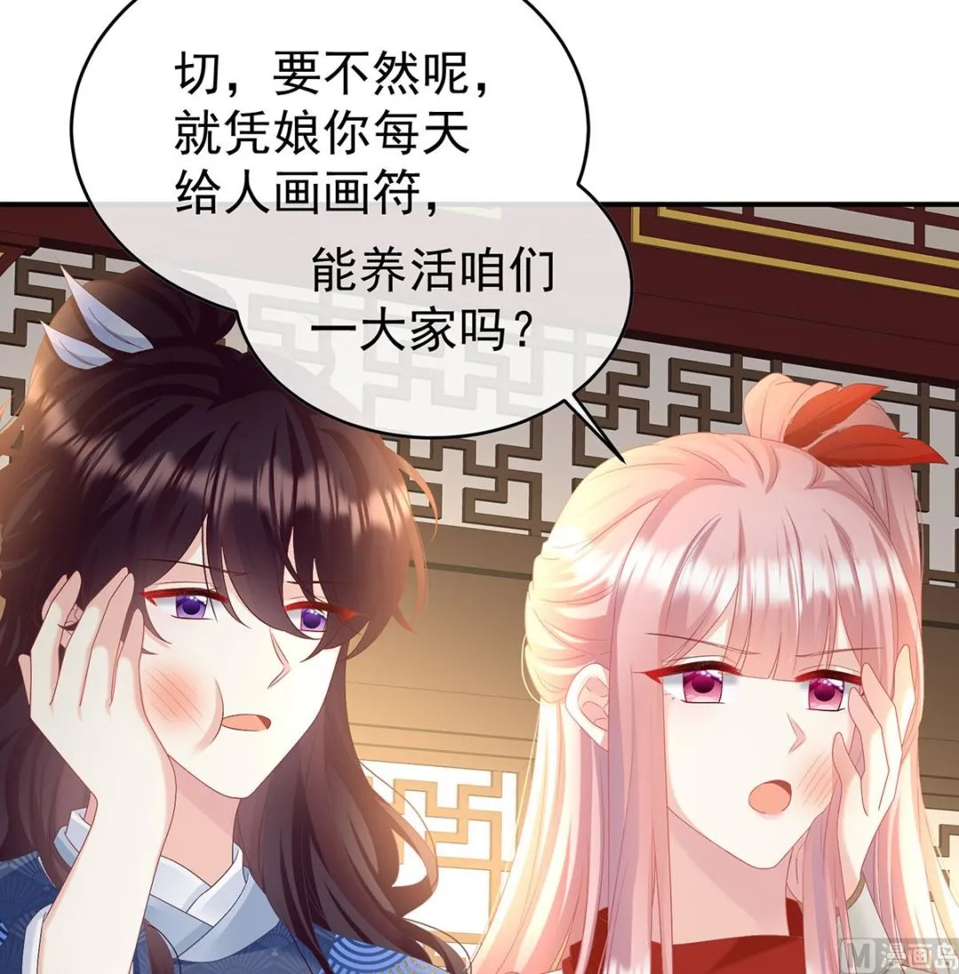 第98话 双子长大后 第32页