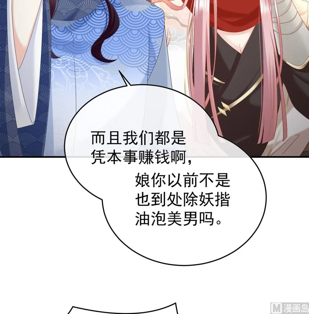 第98话 双子长大后 第33页