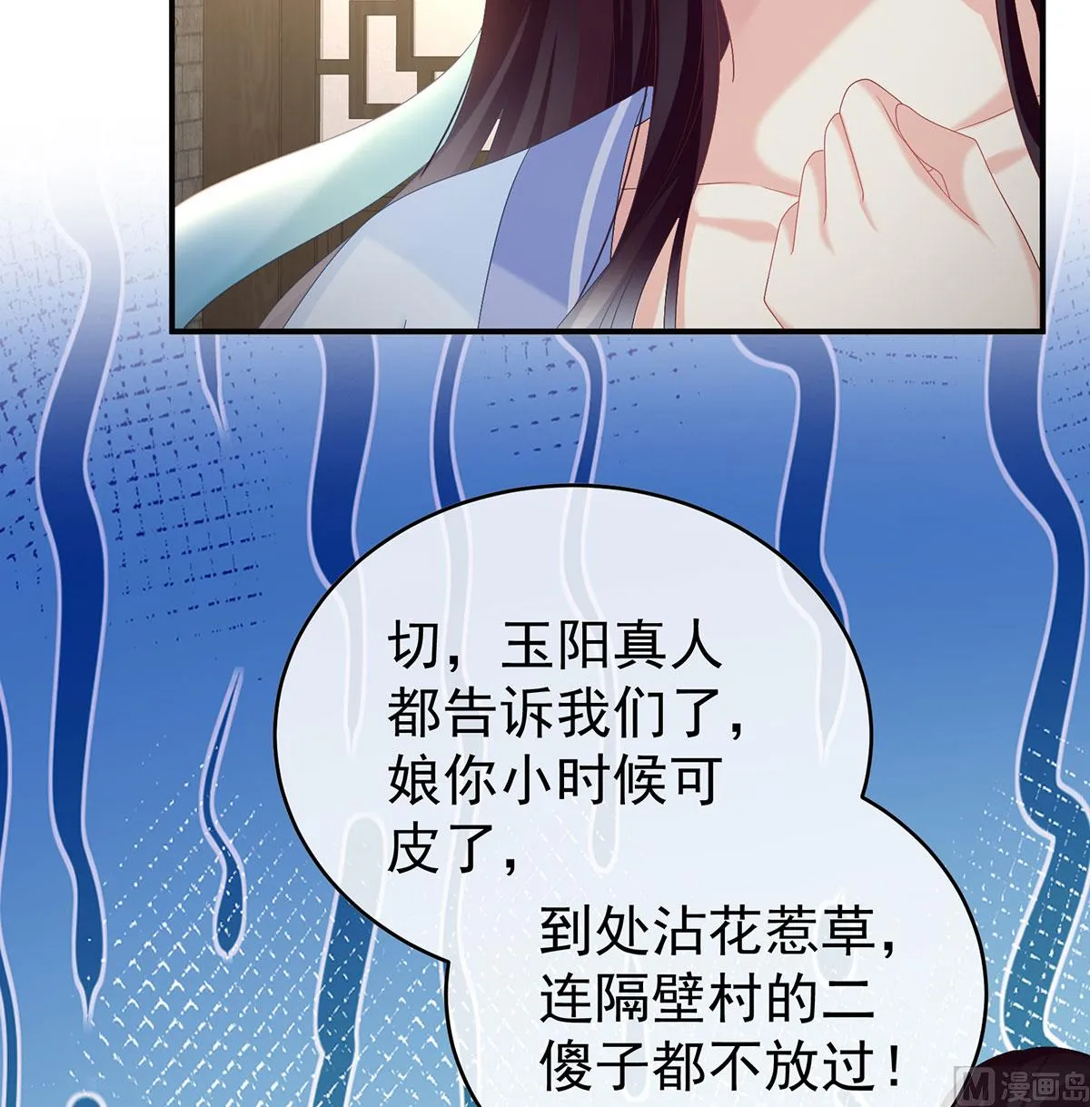 第98话 双子长大后 第35页