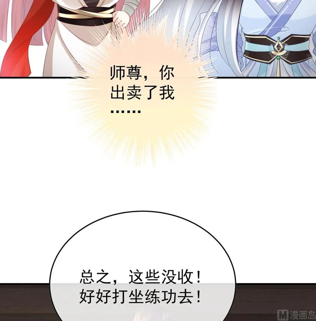 第98话 双子长大后 第37页