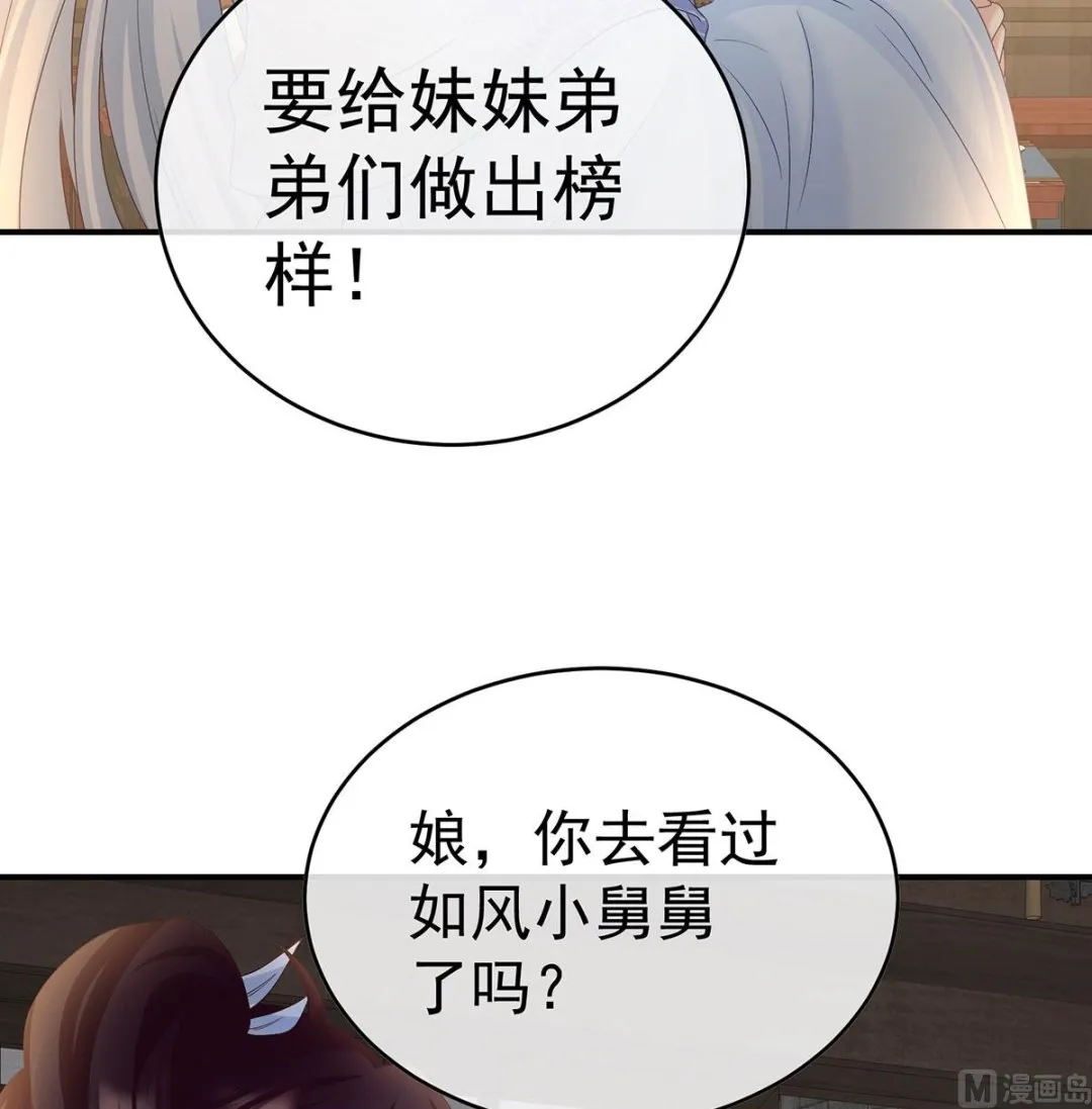 第98话 双子长大后 第39页