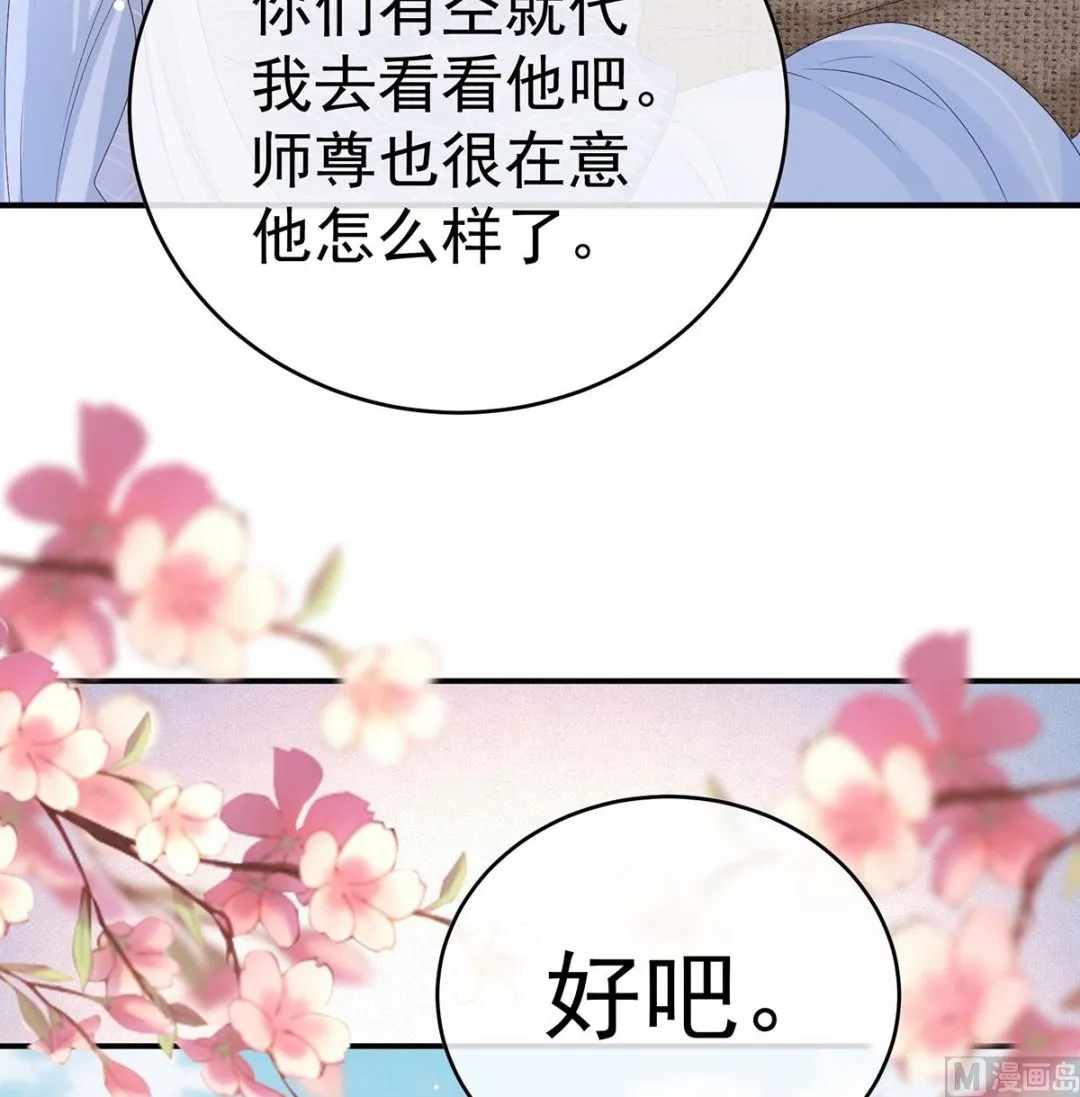 第98话 双子长大后 第43页