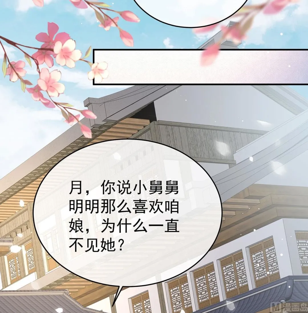 第98话 双子长大后 第44页