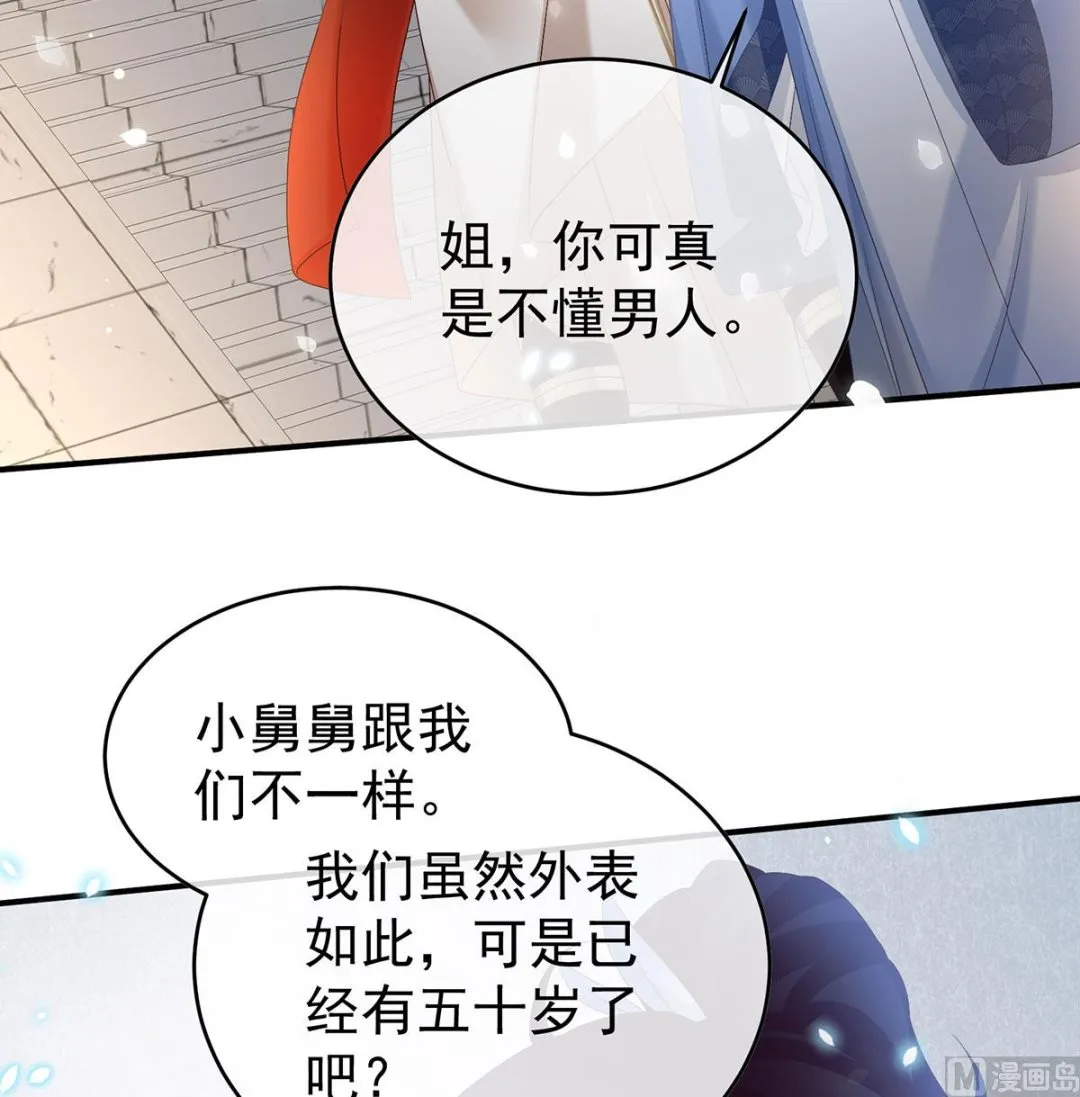 第98话 双子长大后 第46页