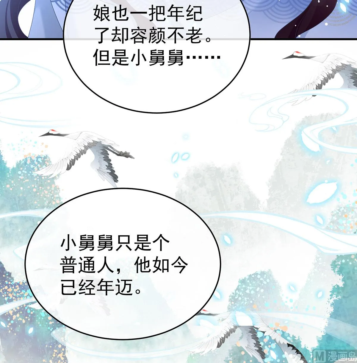 第98话 双子长大后 第48页