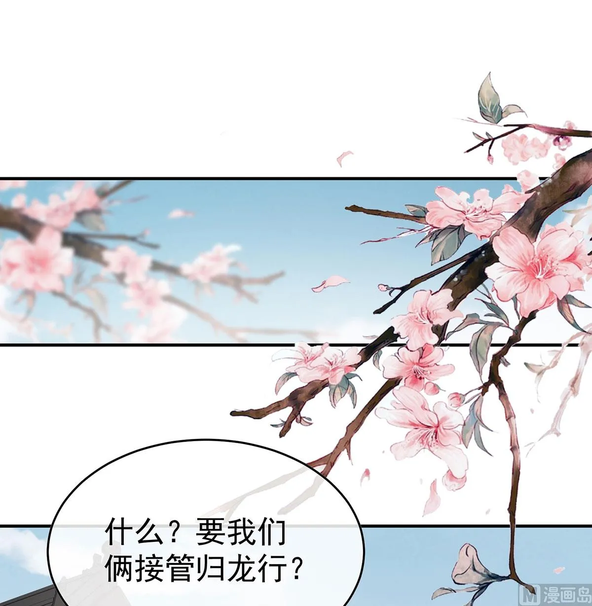 第98话 双子长大后 第51页