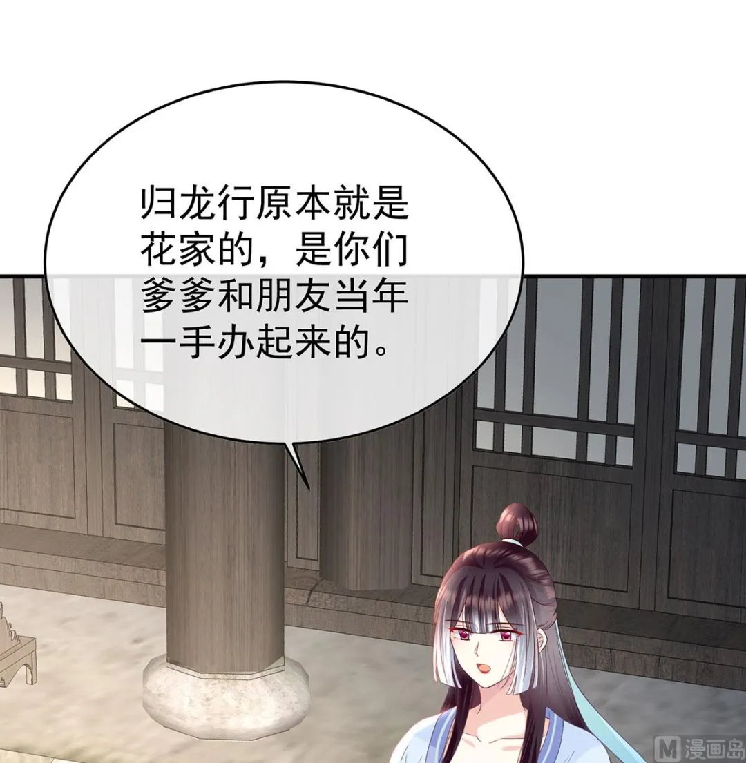 第98话 双子长大后 第53页