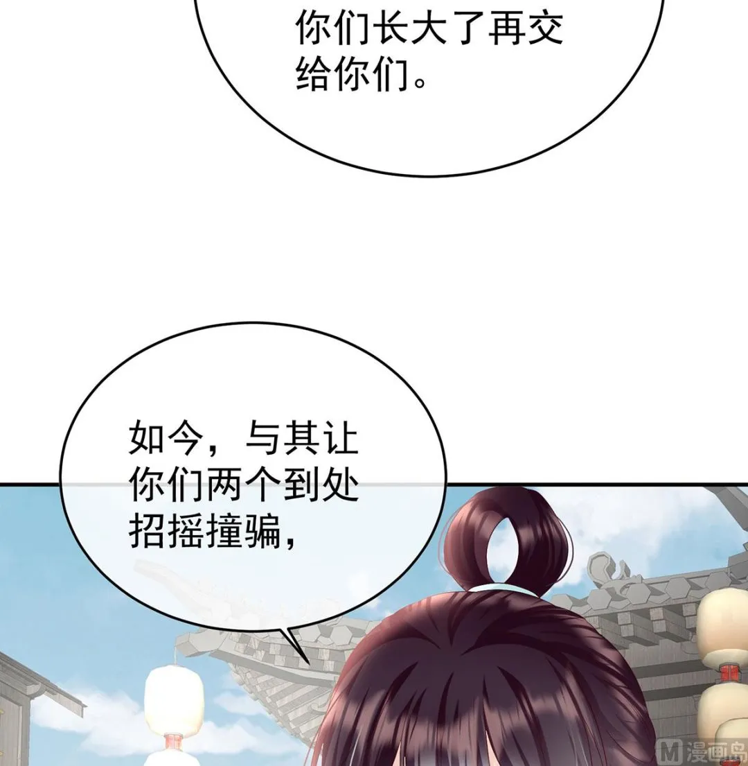 第98话 双子长大后 第55页