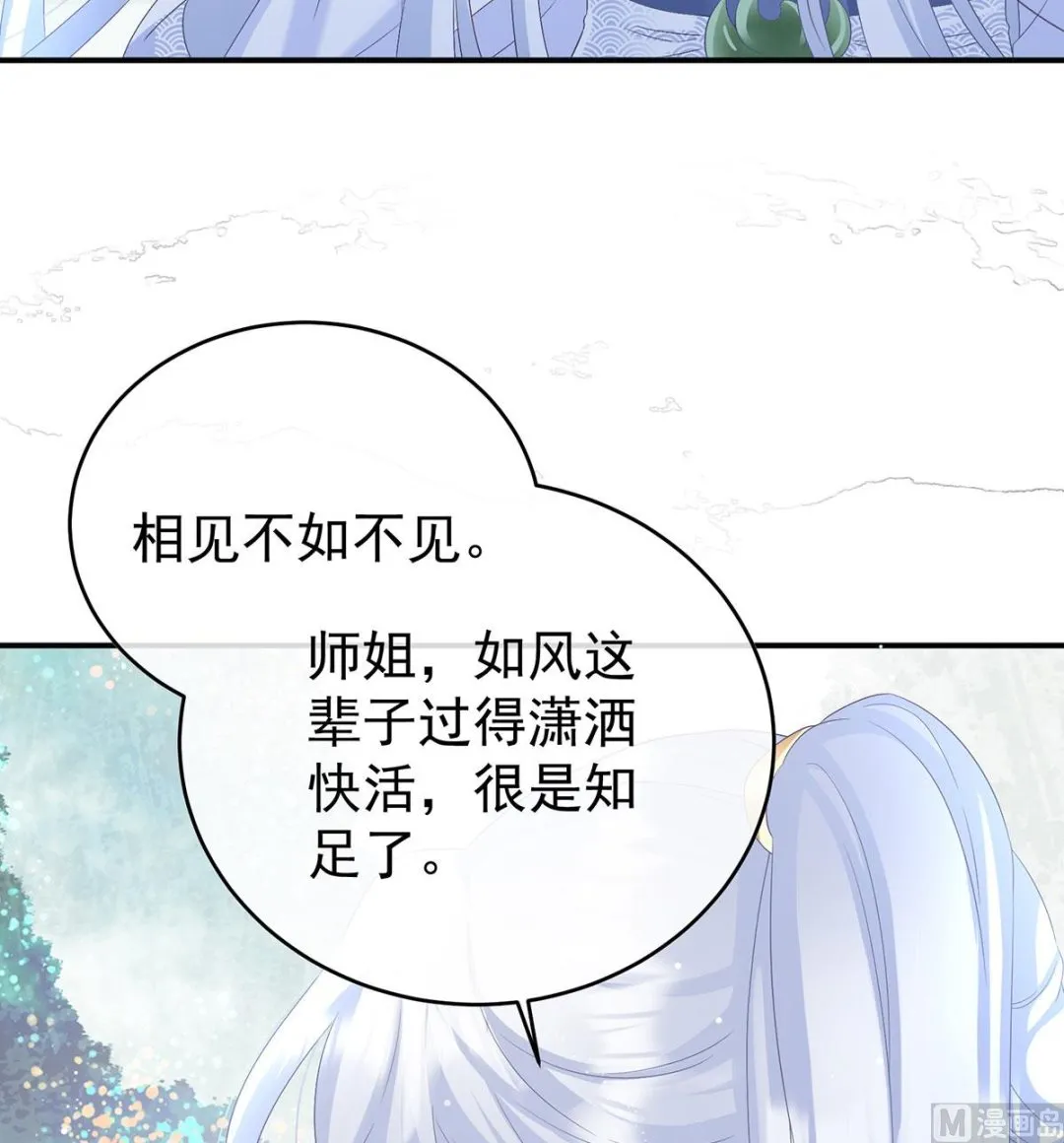 第98话 双子长大后 第69页