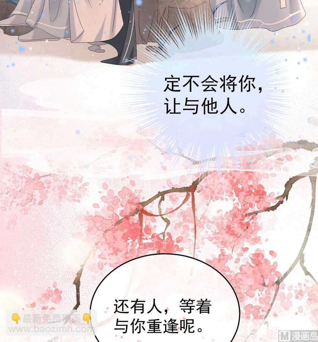 第98话 双子长大后 第73页