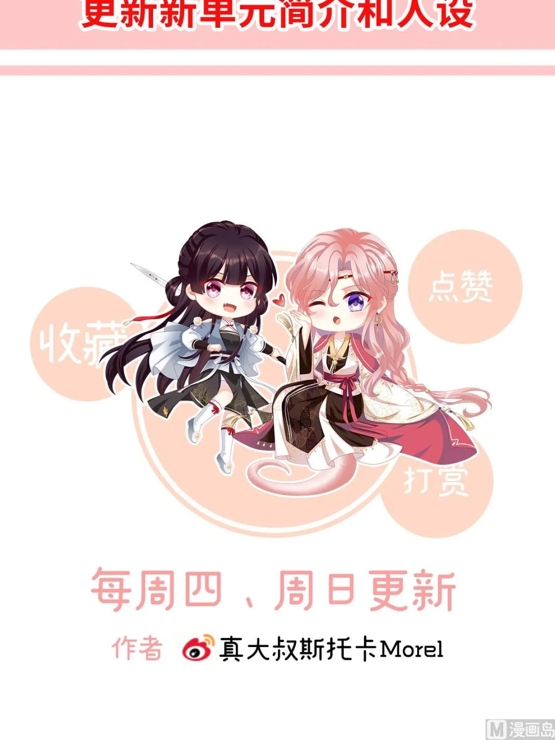 第98话 双子长大后 第77页