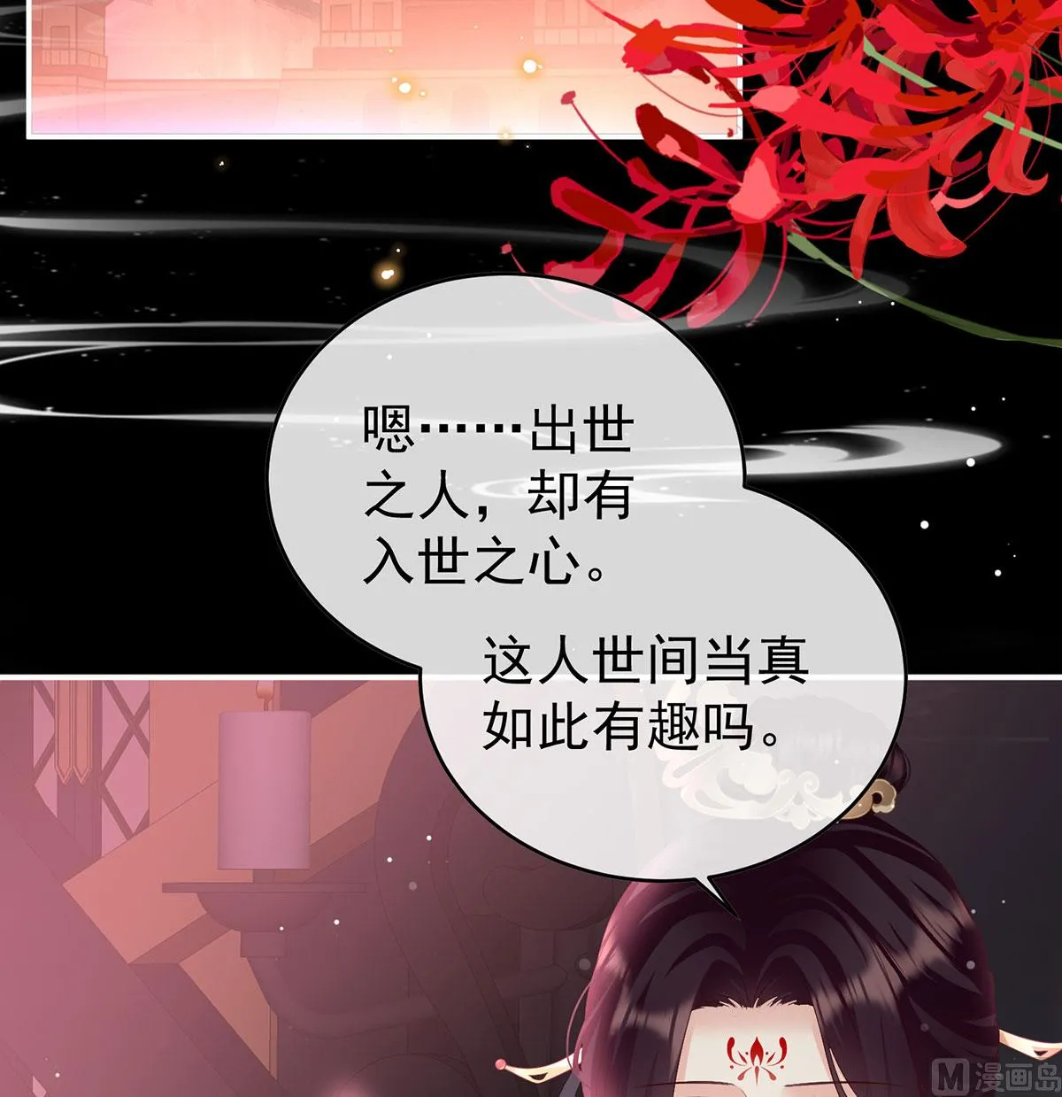 第97话 这是亲吻，尊上可知？ 第4页