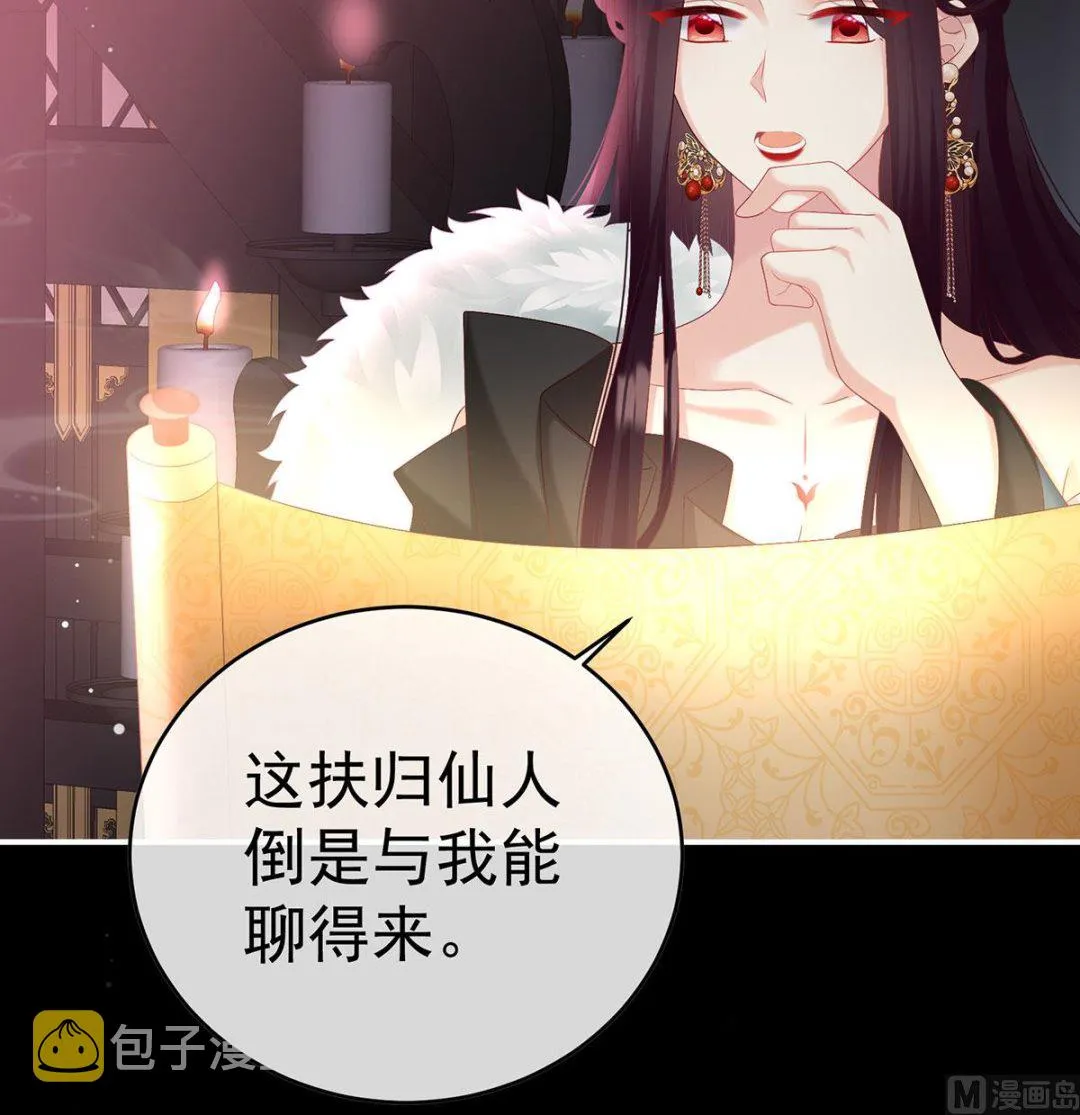 第97话 这是亲吻，尊上可知？ 第5页