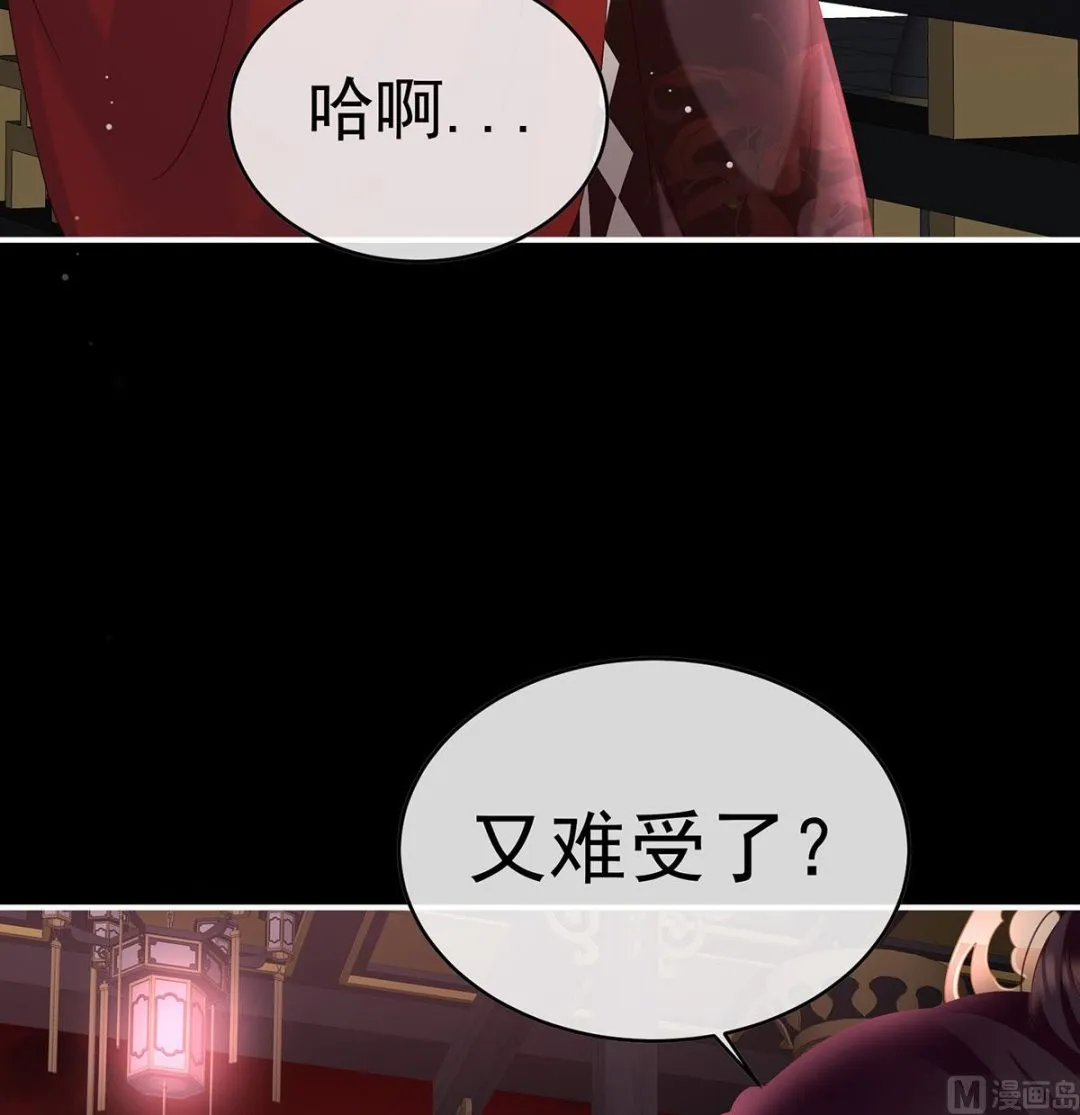 第97话 这是亲吻，尊上可知？ 第11页