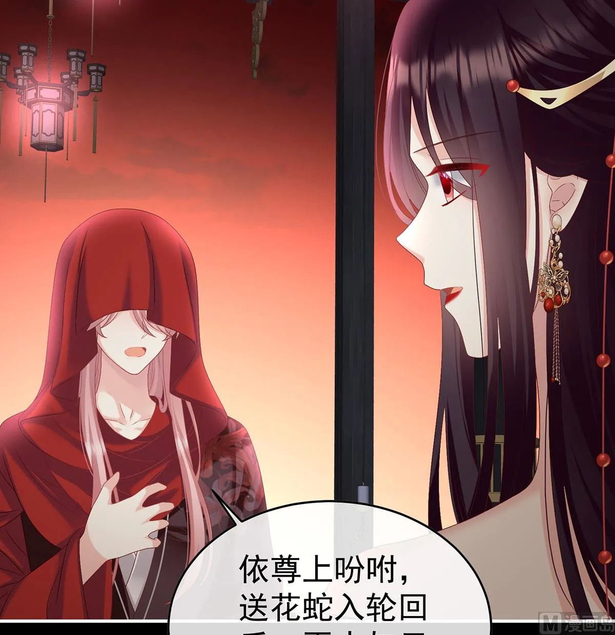 第97话 这是亲吻，尊上可知？ 第12页