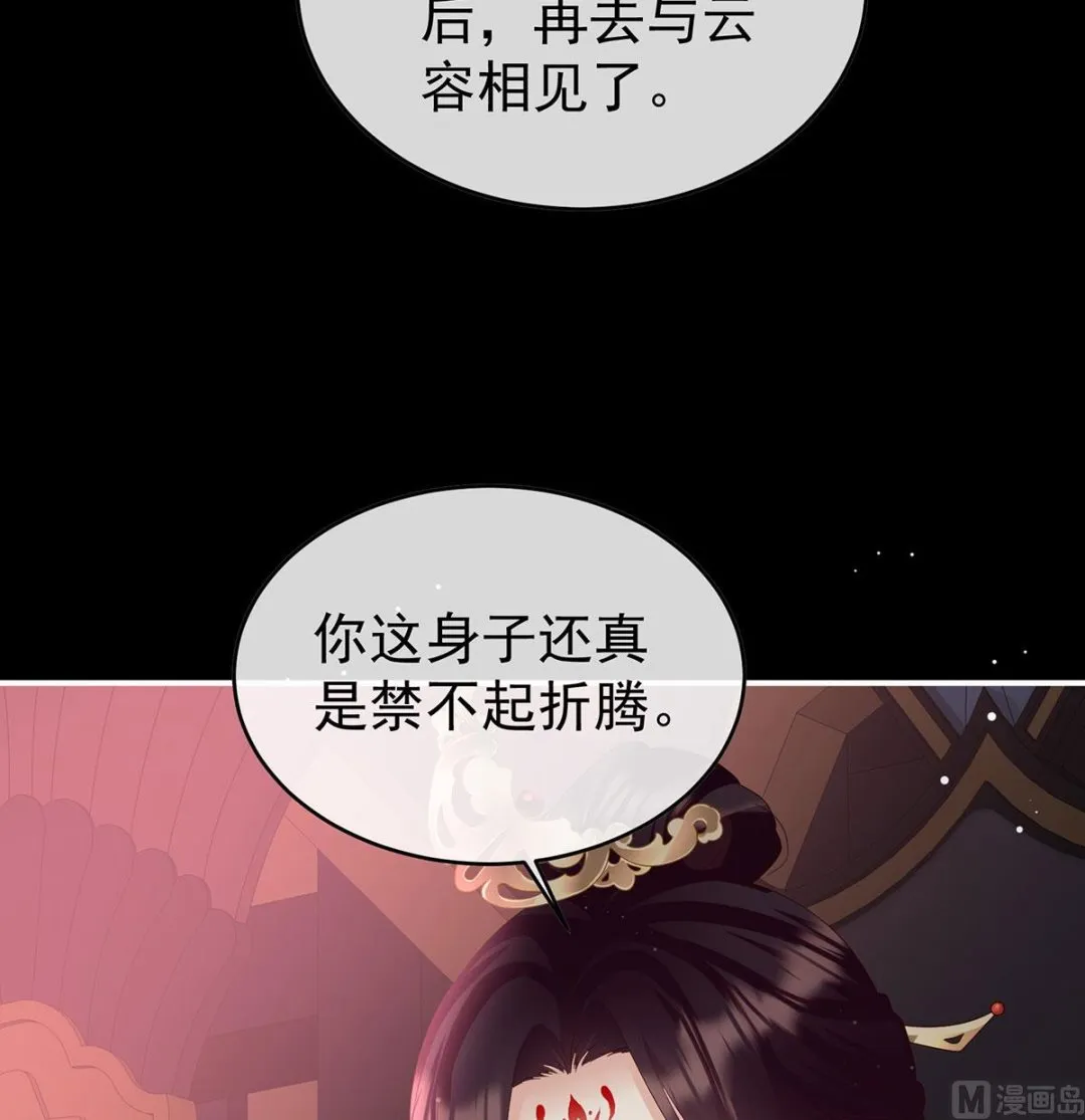 第97话 这是亲吻，尊上可知？ 第13页