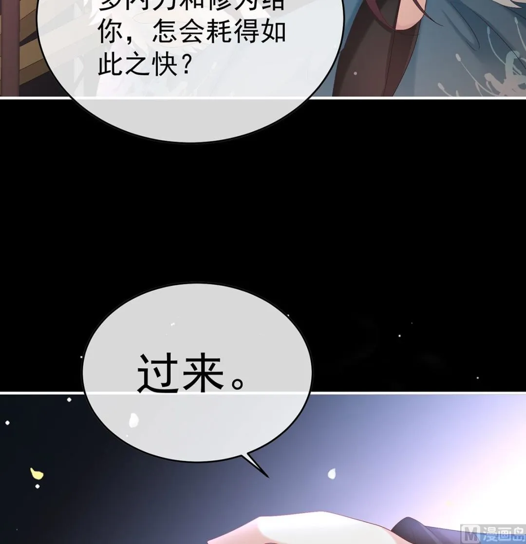 第97话 这是亲吻，尊上可知？ 第15页