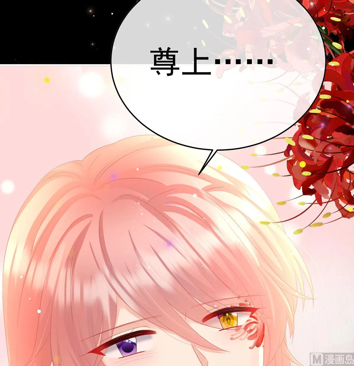 第97话 这是亲吻，尊上可知？ 第17页